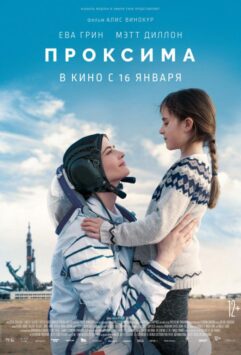 Смотреть Проксима