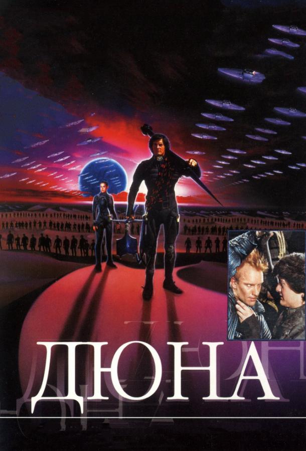Смотреть Дюна