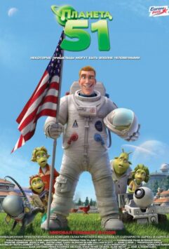 Смотреть Планета 51