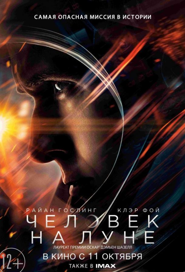 Смотреть Человек на Луне