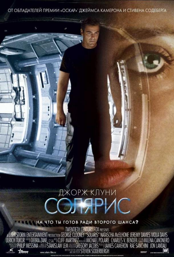 Смотреть Солярис