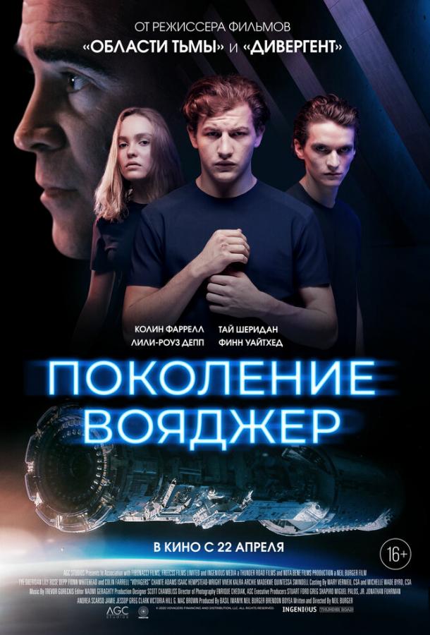 Смотреть Поколение Вояджер