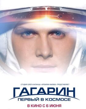 Смотреть Гагарин. Первый в космосе