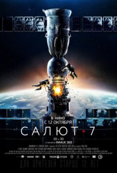Смотреть Салют-7